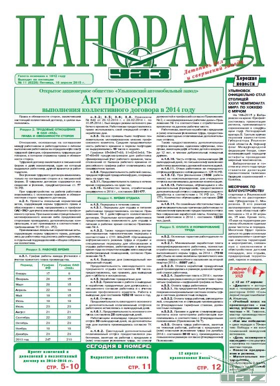 Выпуск от 10 апреля 2014 года