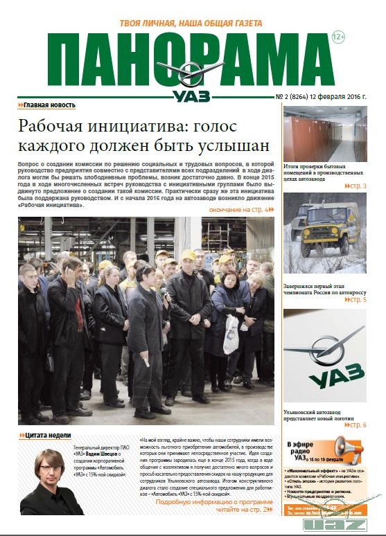 Выпуск от 12 февраля 2016 года