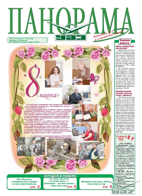 Выпуск от 6 марта 2015 года