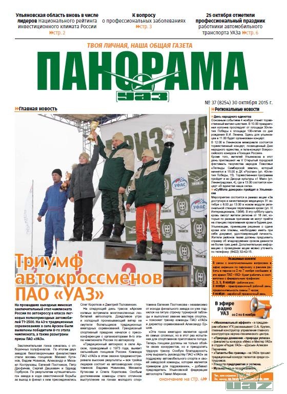 Выпуск от 30 октября 2015 года