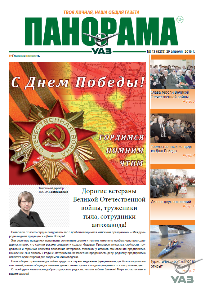 Выпуск от 29 апреля 2016 года