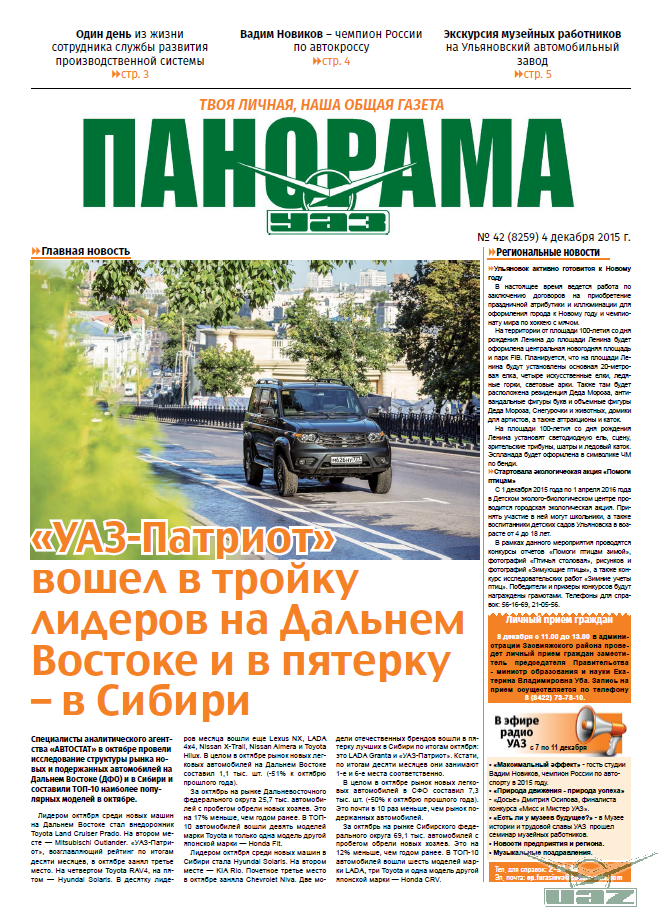 Выпуск от 4 декабря 2015 года