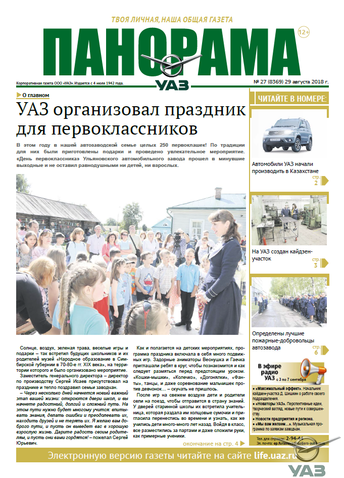 Выпуск от 29 августа 2018 года