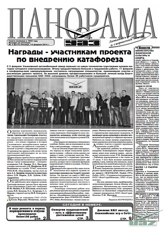 Выпуск от 14 февраля 2014