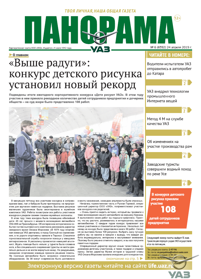 Выпуск от 24 апреля 2019 года