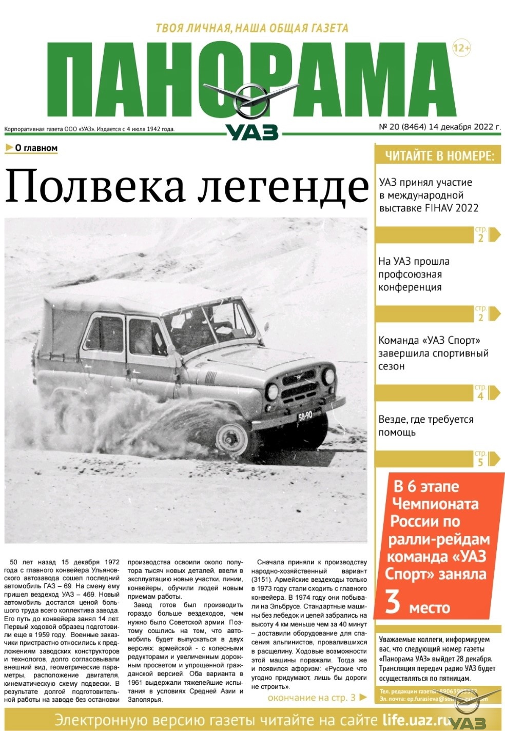 Выпуск от 14 декабря 2022 г.