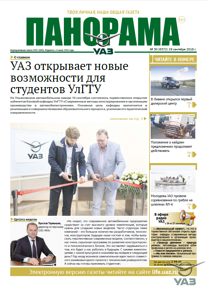 Выпуск от 19 сентября 2018 года 