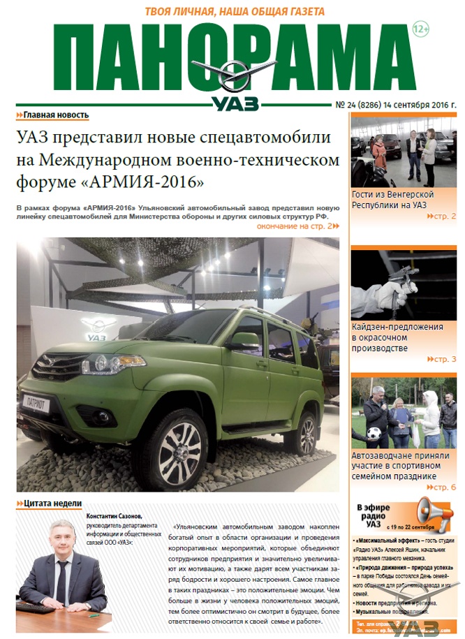 Выпуск от 14 сентября 2016 года