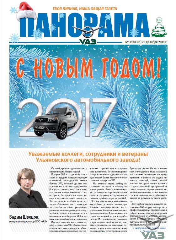 Выпуск от 28 декабря 2016 года