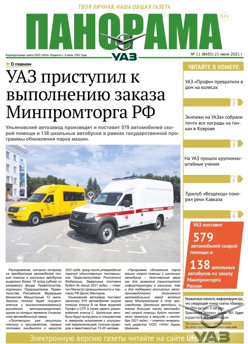 Выпуск от 21 июля 2021 г.