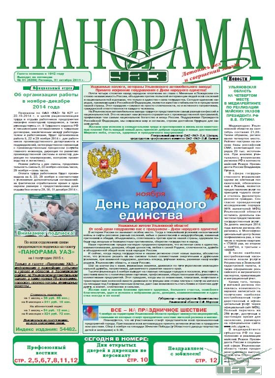 Выпуск от 31 октября 2014 года