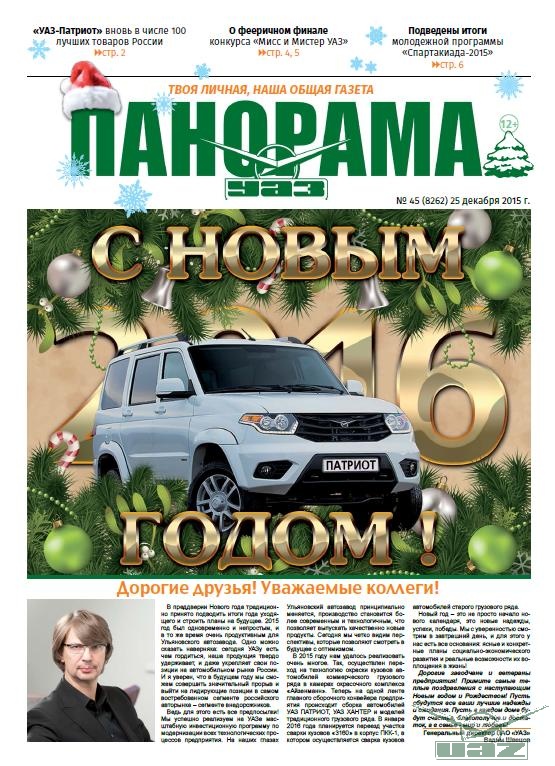 Выпуск от 25 декабря 2015 года