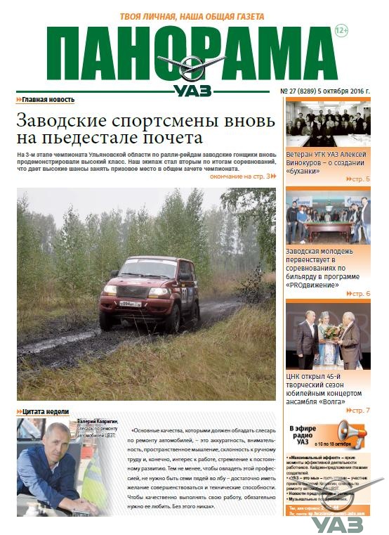 Выпуск от 5 октября 2016 года