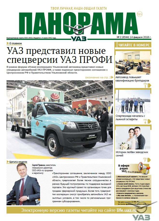 Выпуск от 14 февраля 2018 года