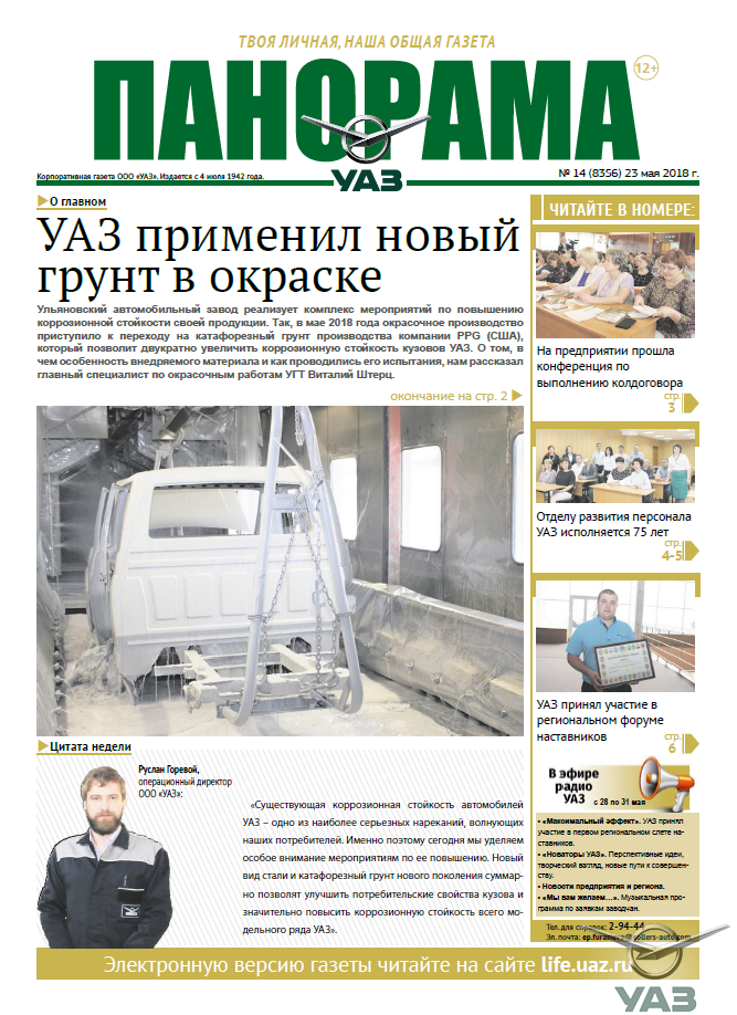 Выпуск от 23 мая 2018 года