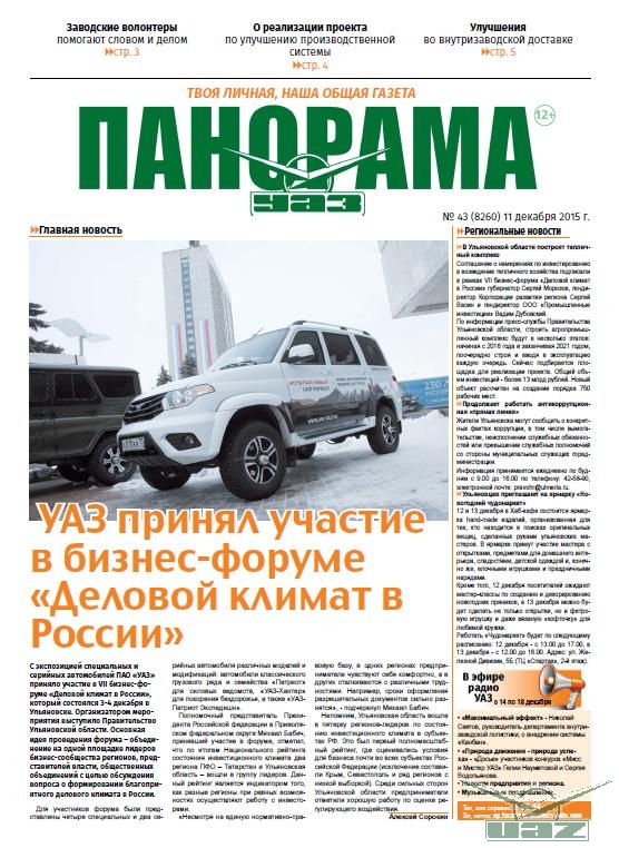 Выпуск от 11 декабря 2015 года