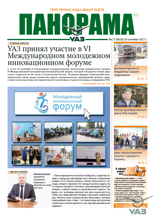 Выпуск от 20 сентября 2017 года