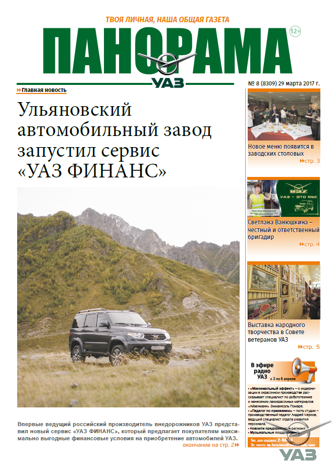 Выпуск от 29 марта 2017 года