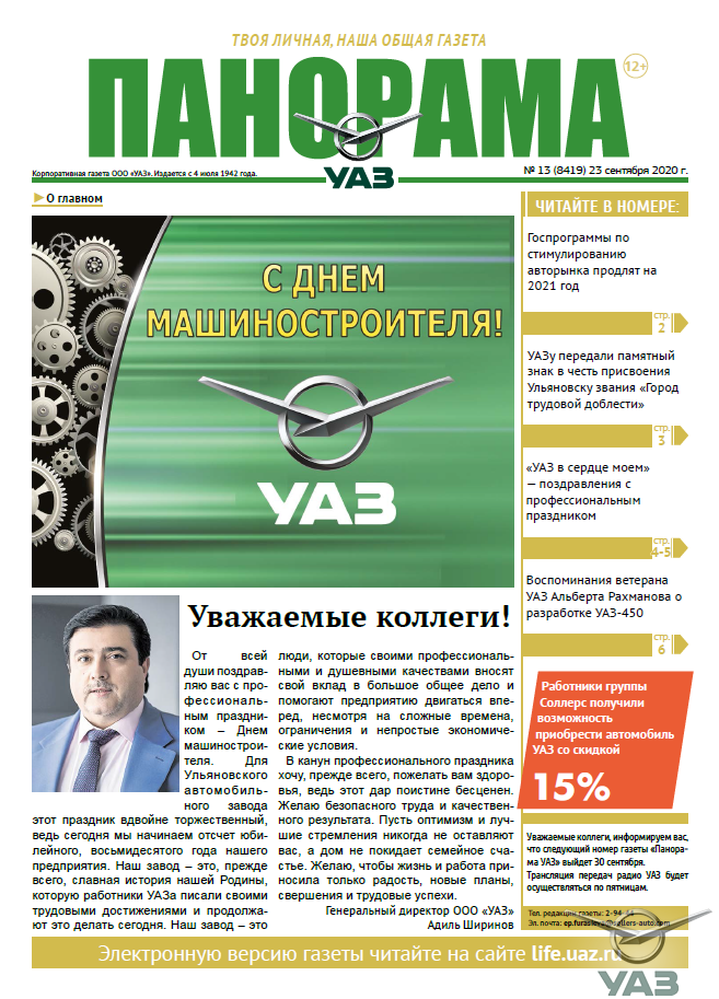 Выпуск от 23 сентября 2020 г.