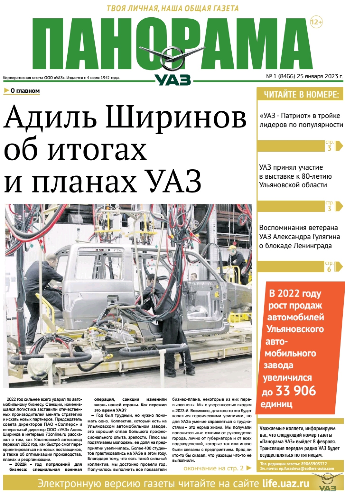 Выпуск от 25 января 2023 г.