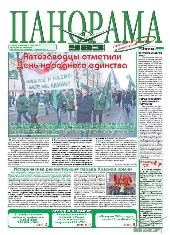 Выпуск от 7 ноября 2014 года