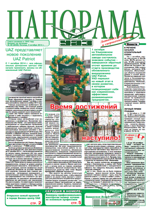 Выпуск от 3 октября 2014