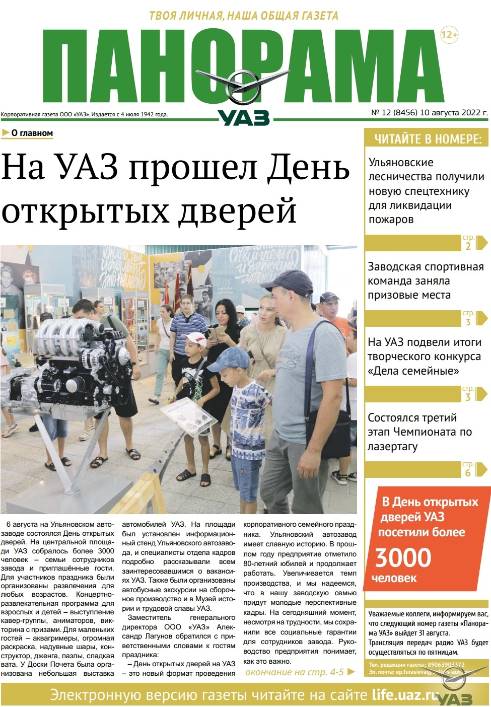 Выпуск от 10 августа 2022 г.