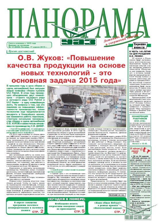 Выпуск от 17 апреля 2015 года