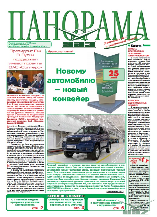 Выпуск от 5 сентября 2014