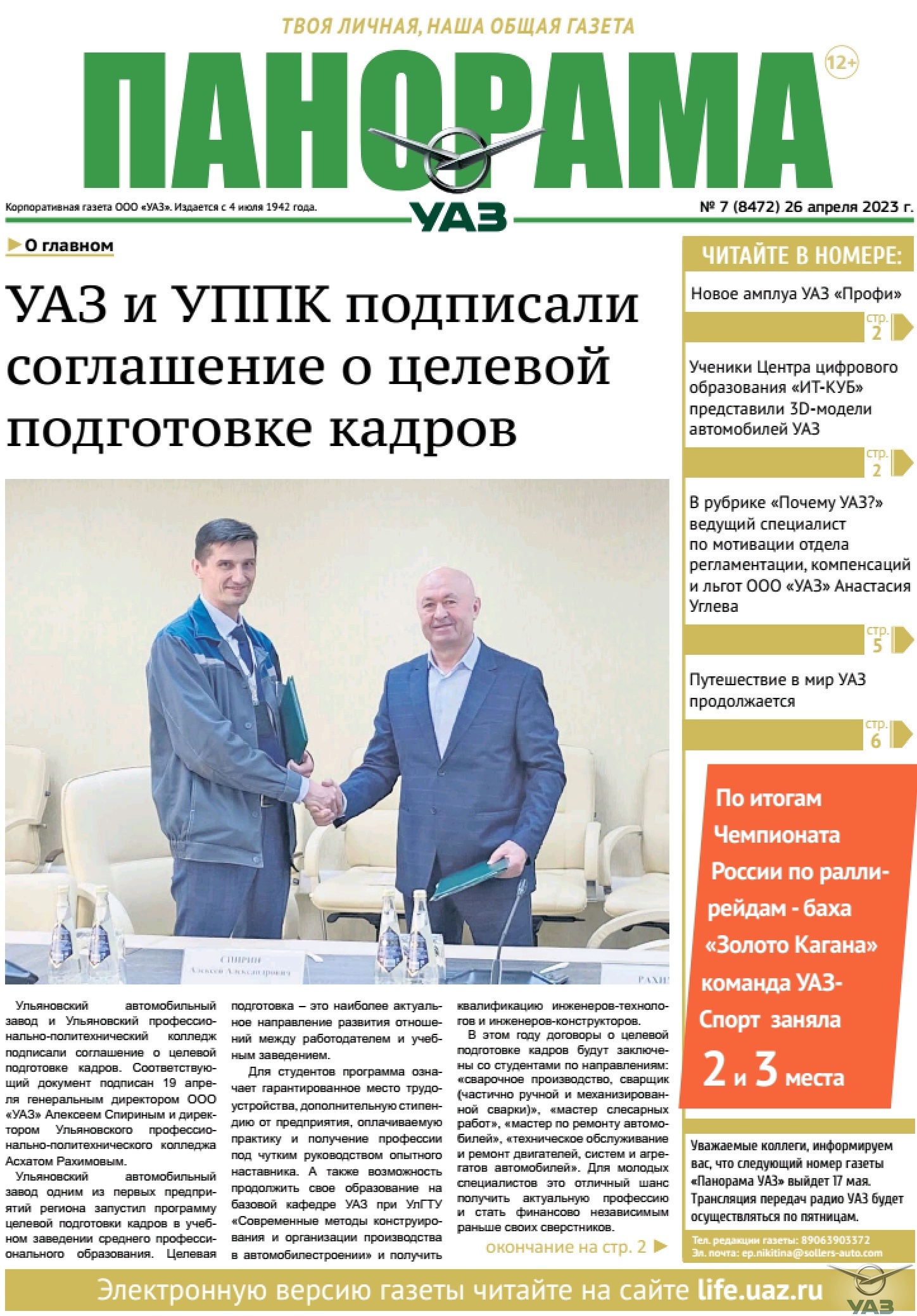 Выпуск от 26 апреля 2023 г.