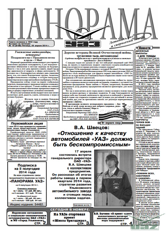 Выпуск от 25 апреля 2014