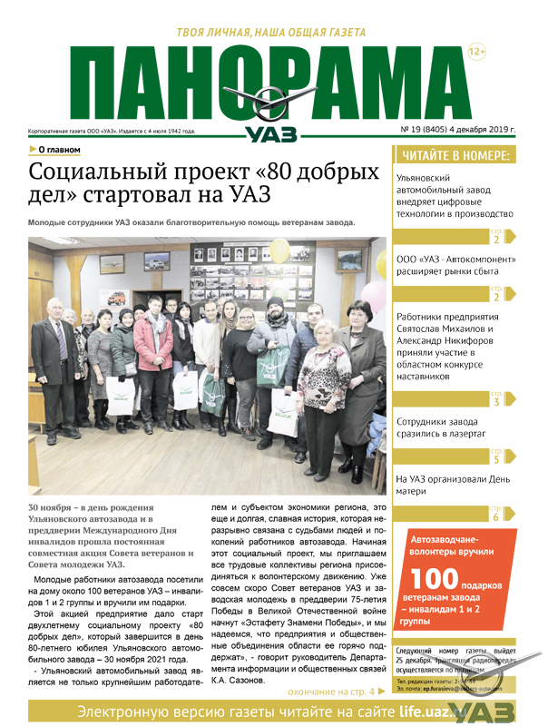 Выпуск от 4 декабря 2019 года