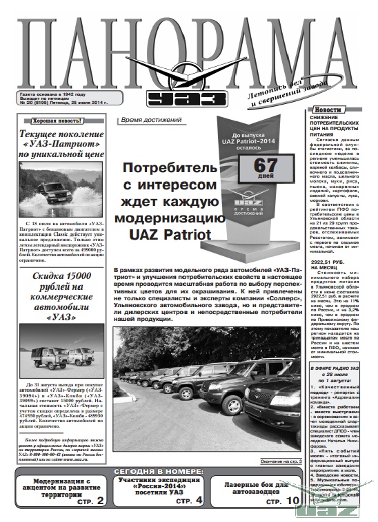 Выпуск от 25 июля 2014
