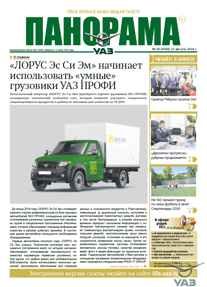Выпуск от 22 августа 2018 года