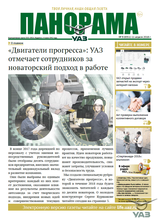 Выпуск от 11 апреля 2018 года