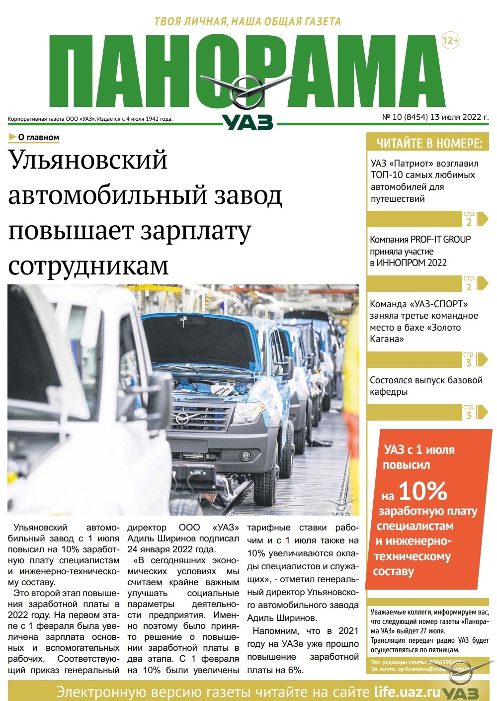 Выпуск от 13 июля 2022 г.
