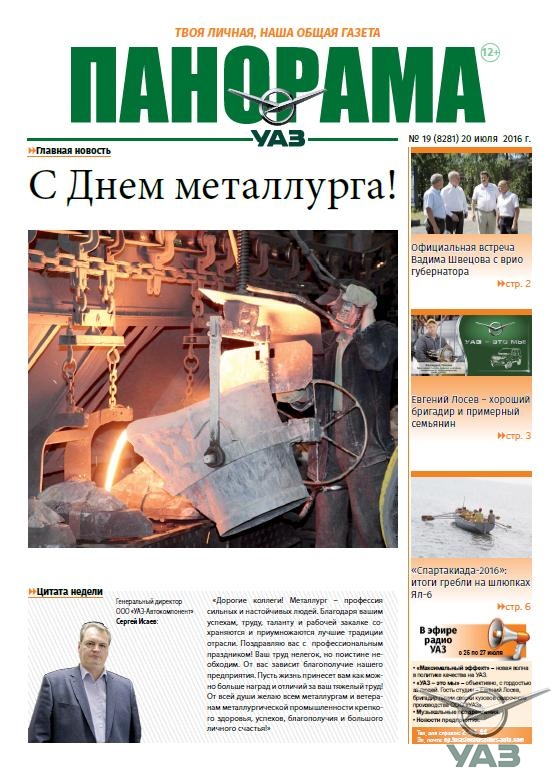 Выпуск от 20 июля 2016 года
