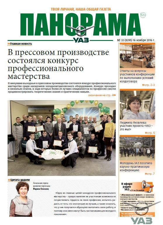 Выпуск от 16 ноября 2016 года
