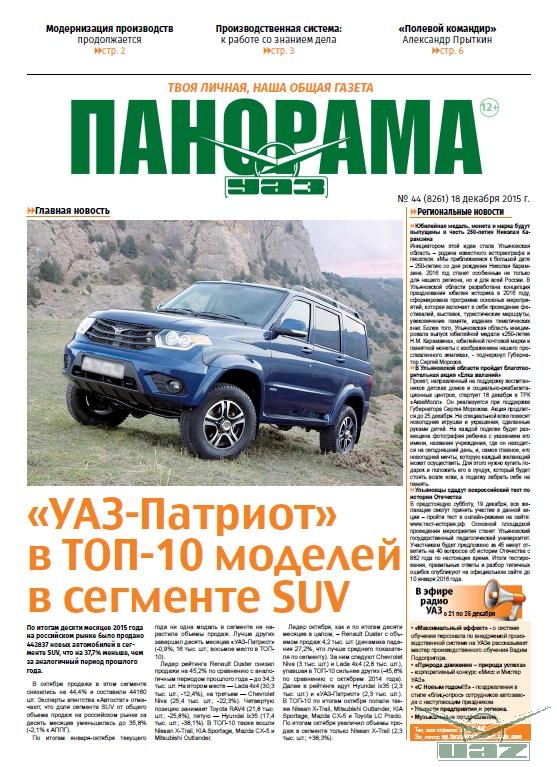 Выпуск от 18 декабря 2015 года