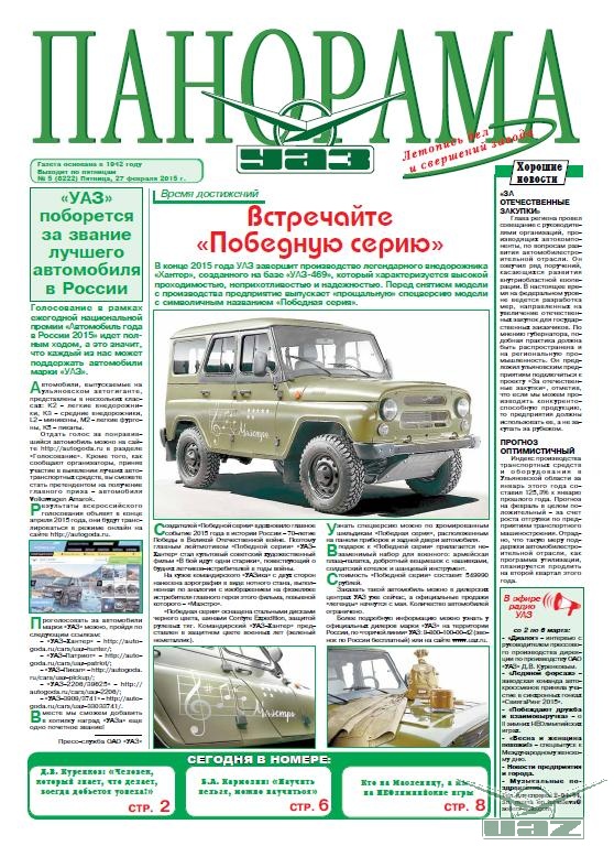 Выпуск от 27 февраля 2015 года