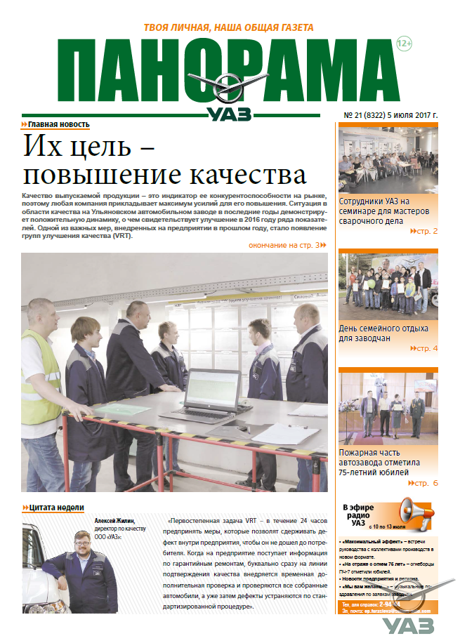 Выпуск от 5 июля 2017 года