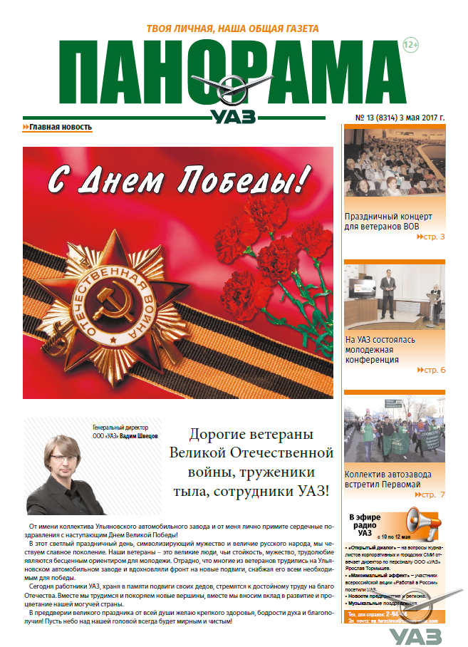 Выпуск от 3 мая 2017 года