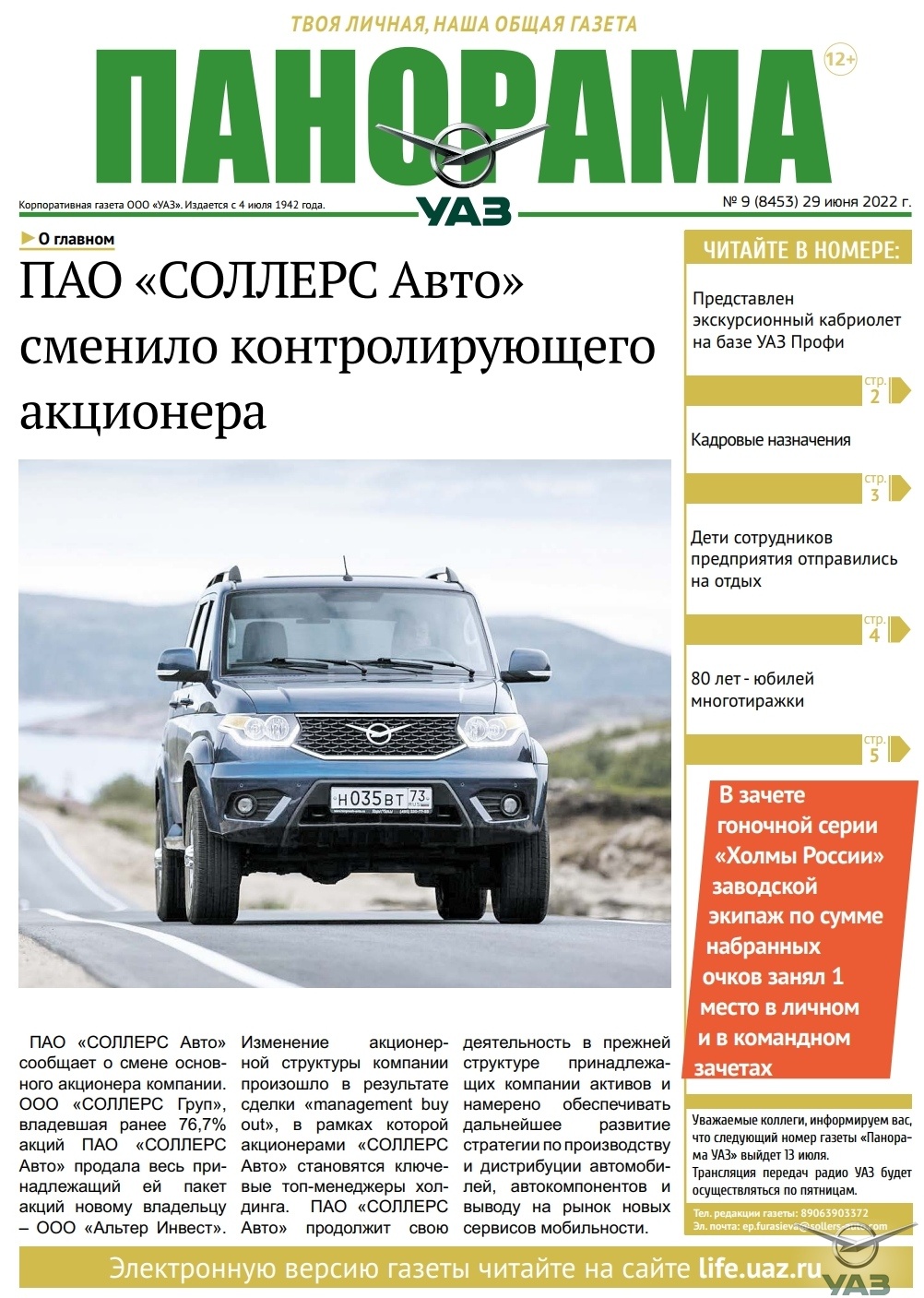 Выпуск от 29 июня 2022 г.