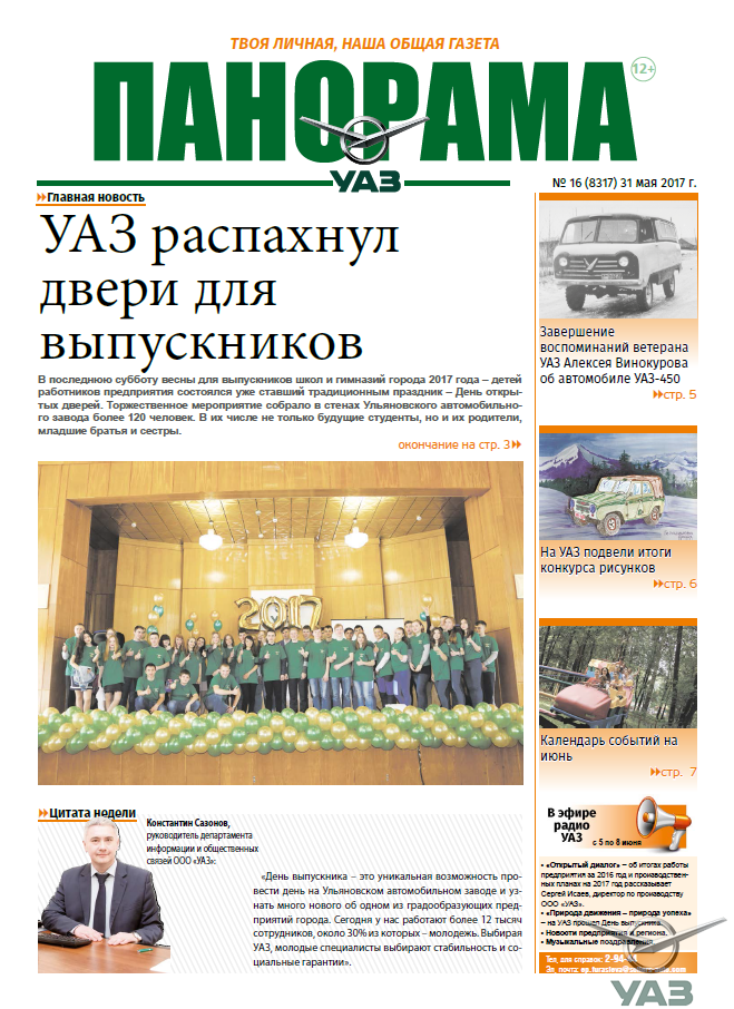 Выпуск от 31 мая 2017 года