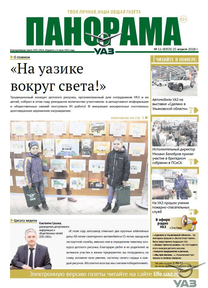 Выпуск от 25 апреля 2018 года
