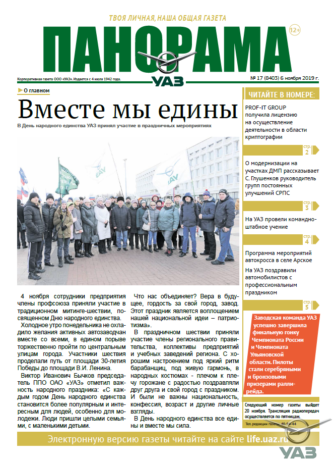 Выпуск от 6 ноября 2019 г.