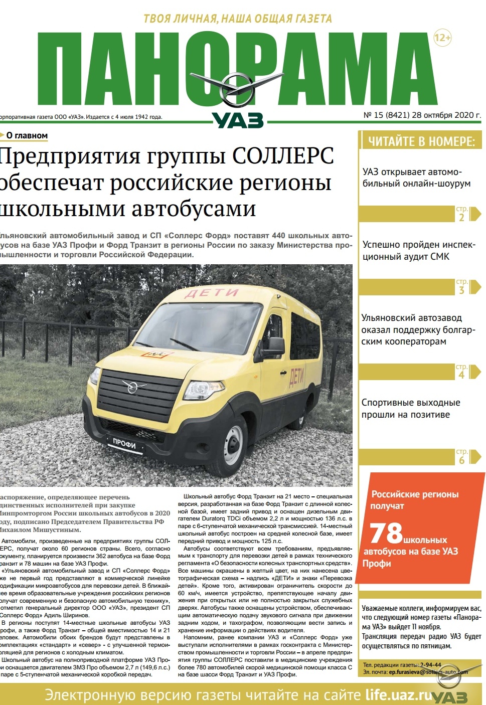 Выпуск от 28 октября 2020 г.