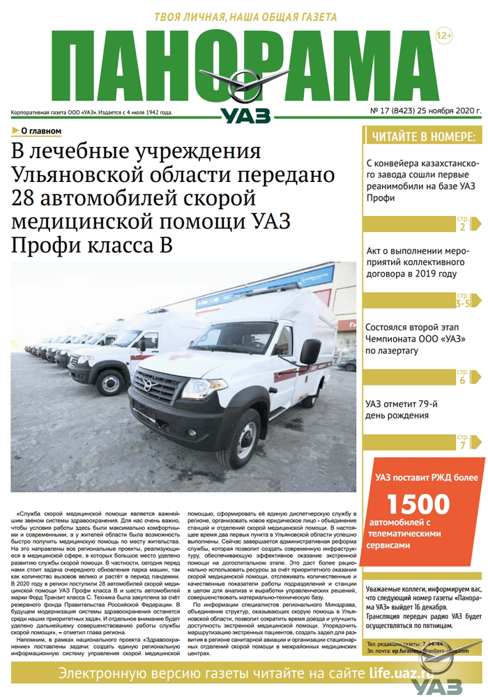 Выпуск от 25 ноября 2020 г.
