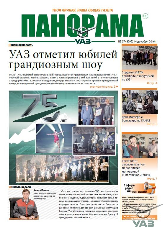 Выпуск от 14 декабря 2016 года