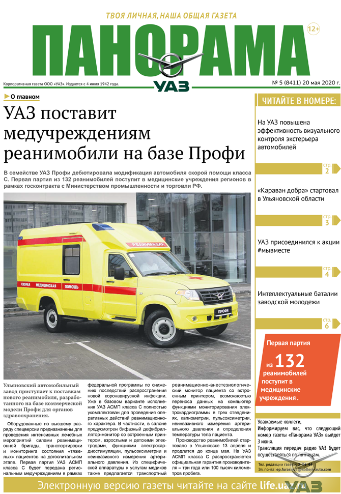 Выпуск от 20 мая 2020 г.